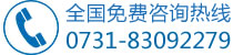咨询电话